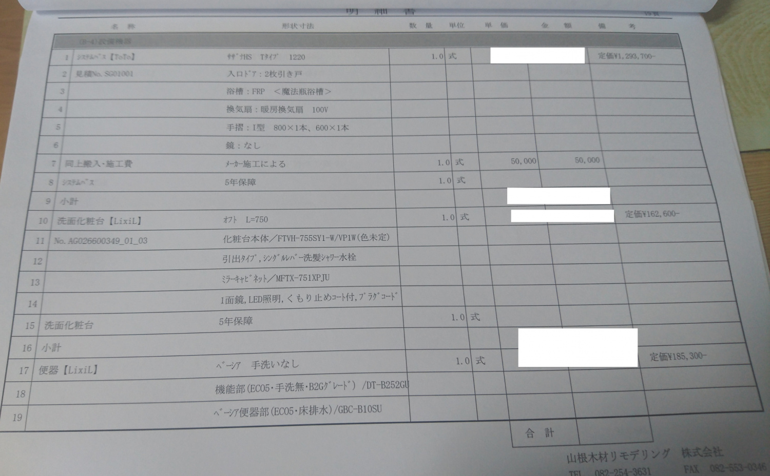 見積もり明細