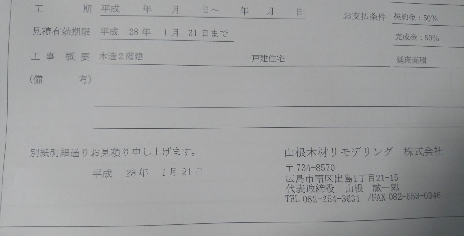 見積もり明細