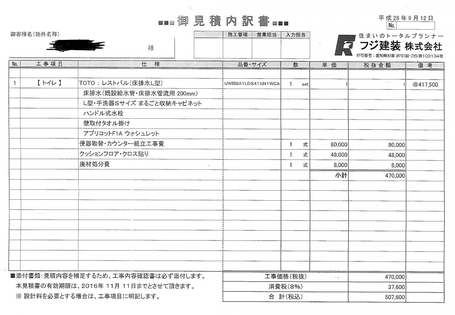 見積もり明細