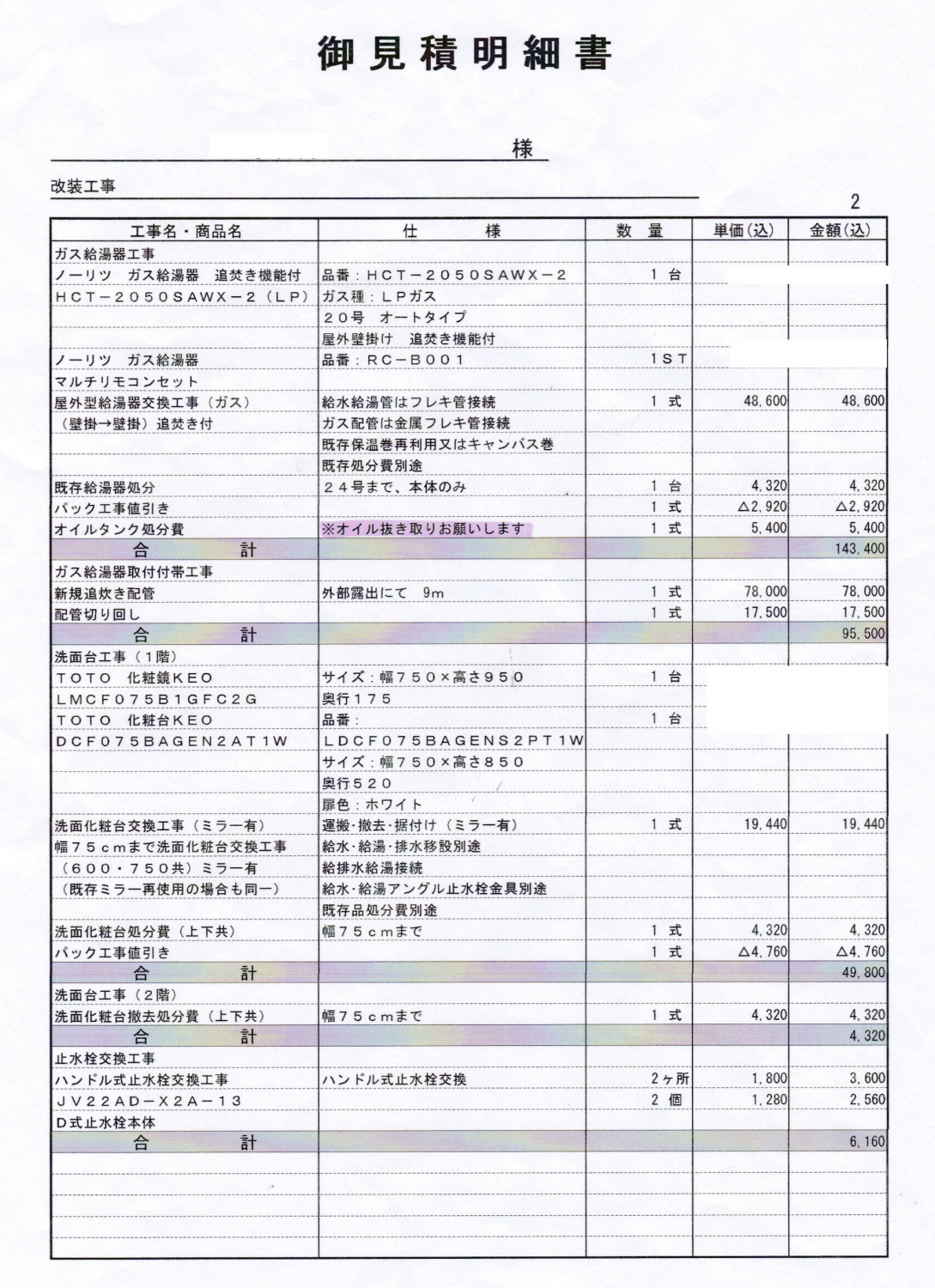 見積もり明細