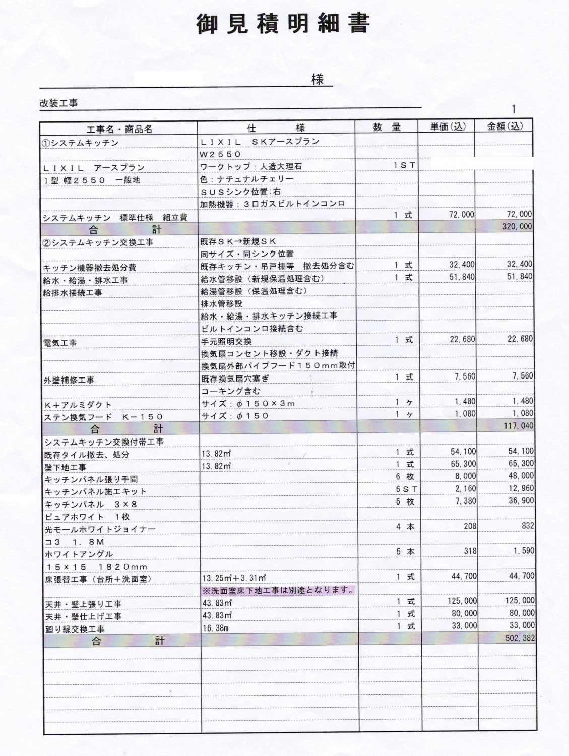 見積もり明細