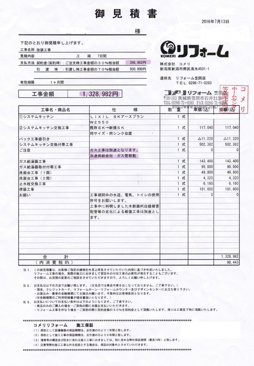 見積もり明細