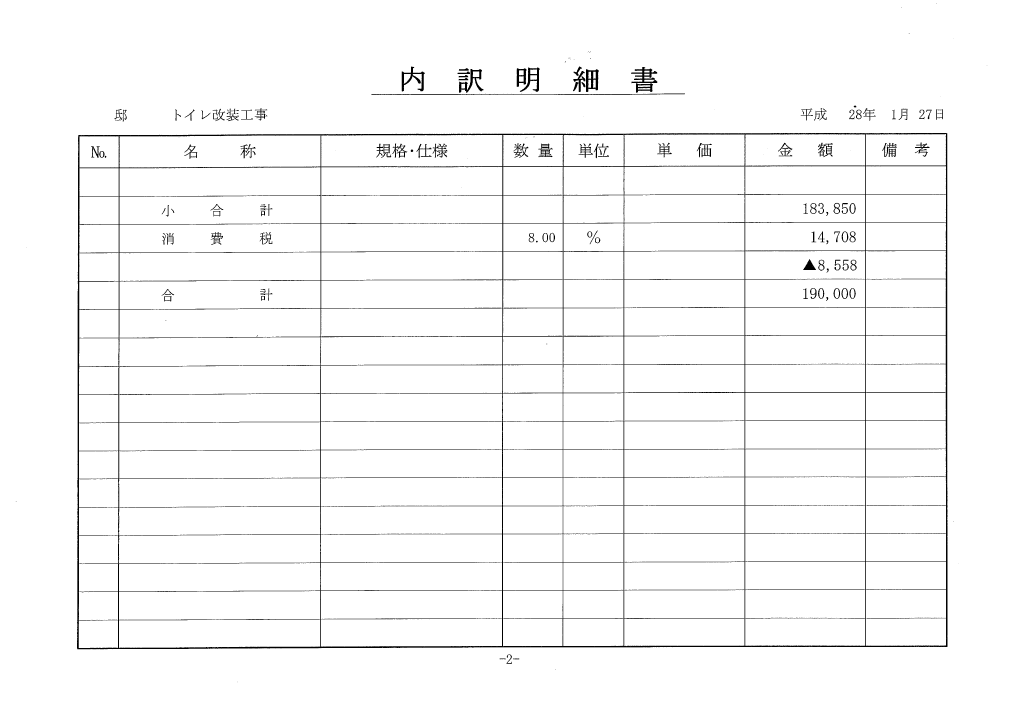 見積もり明細
