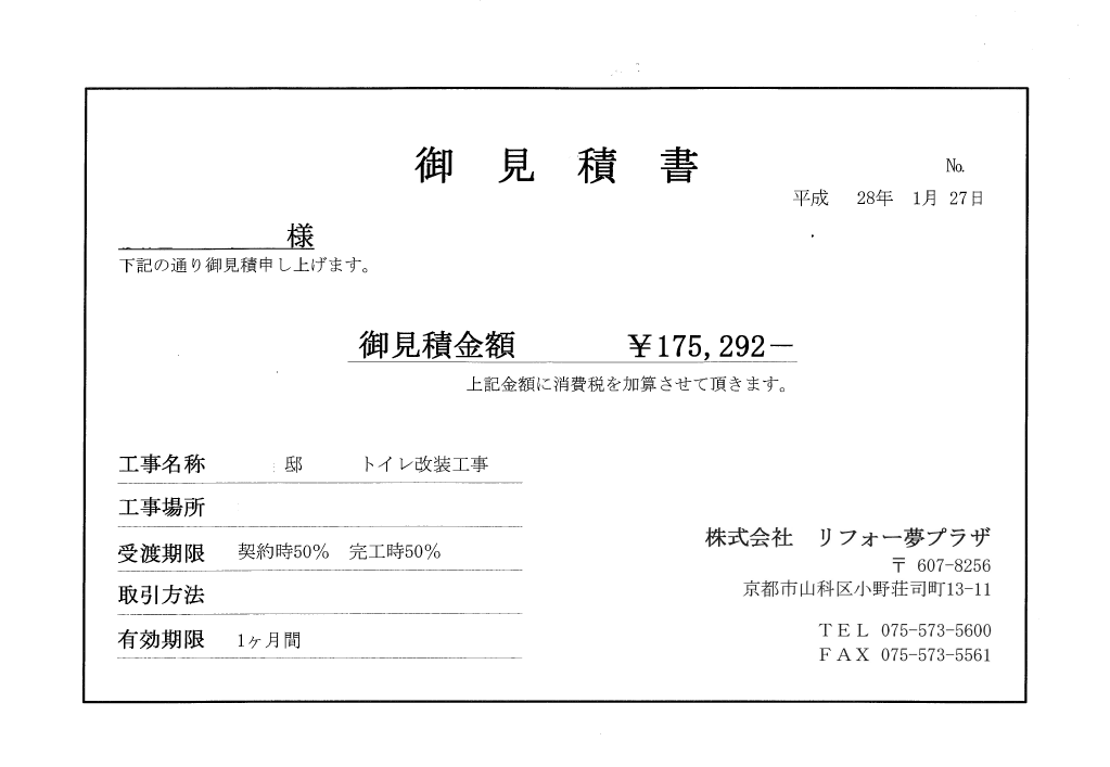 見積もり明細