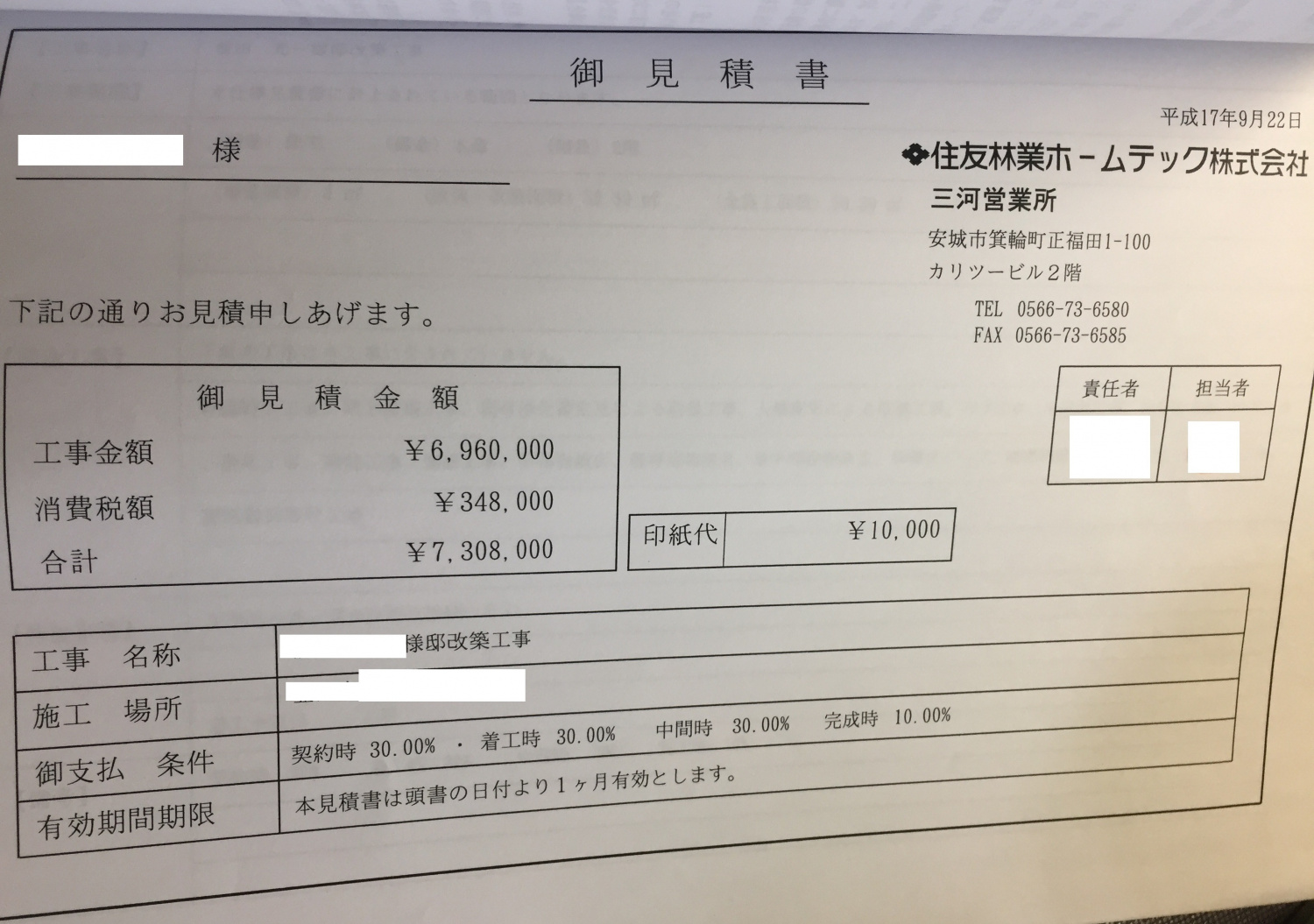 見積もり明細