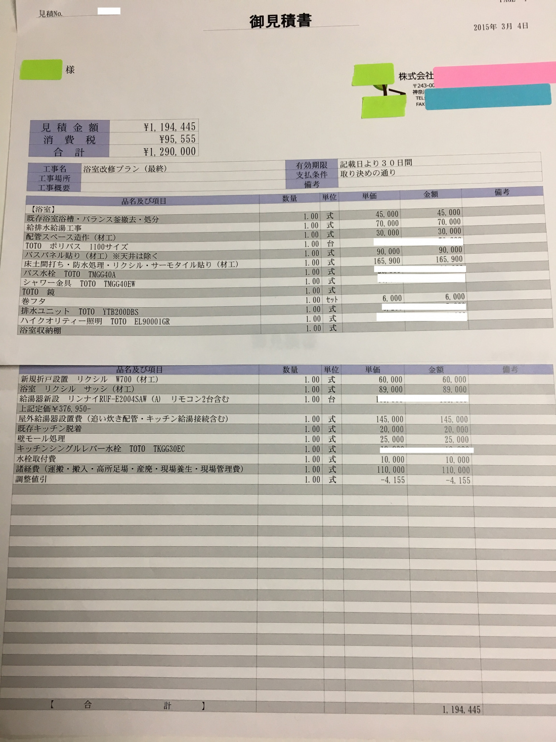 見積もり明細
