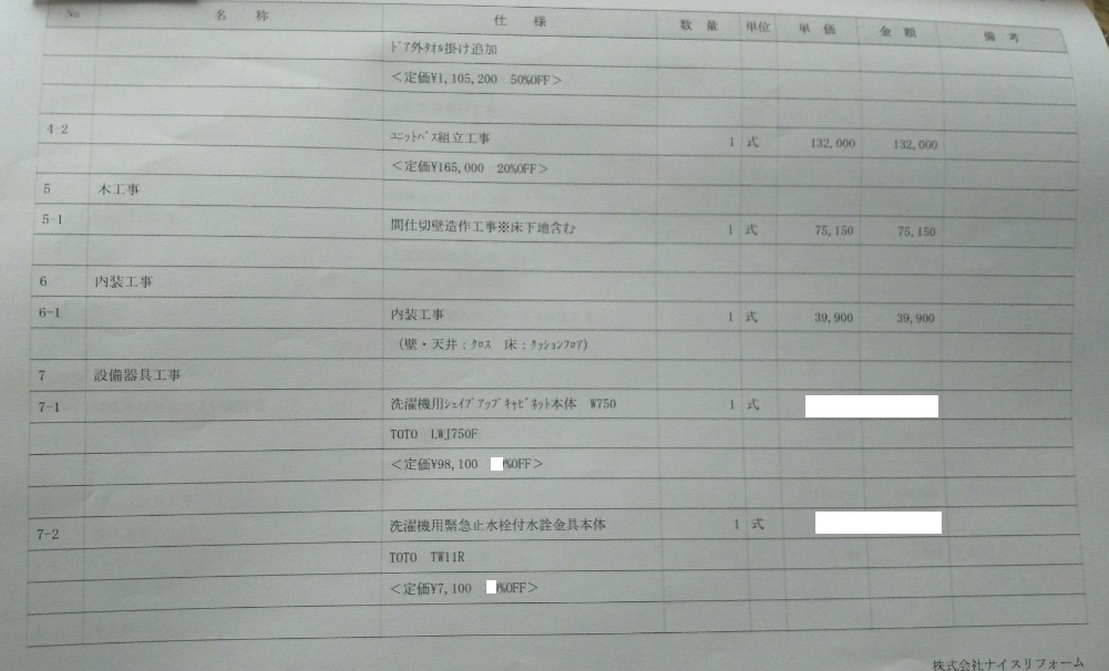 見積もり明細