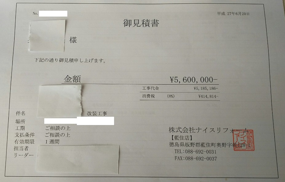 見積もり明細