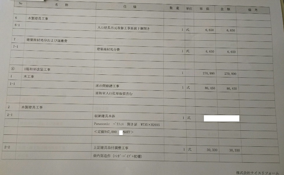 見積もり明細