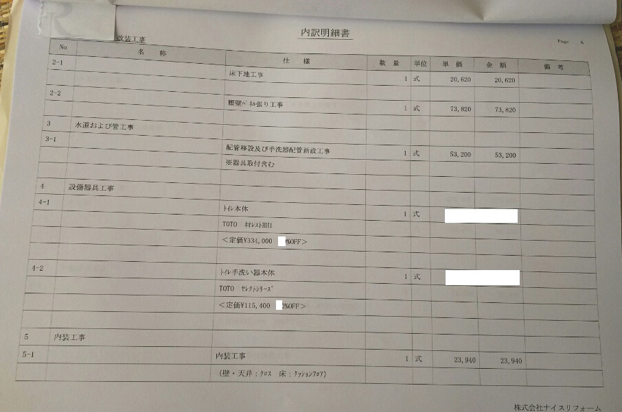 見積もり明細