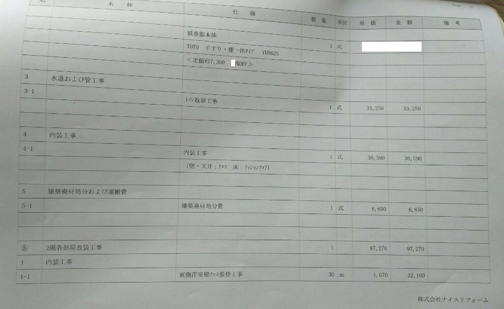 見積もり明細