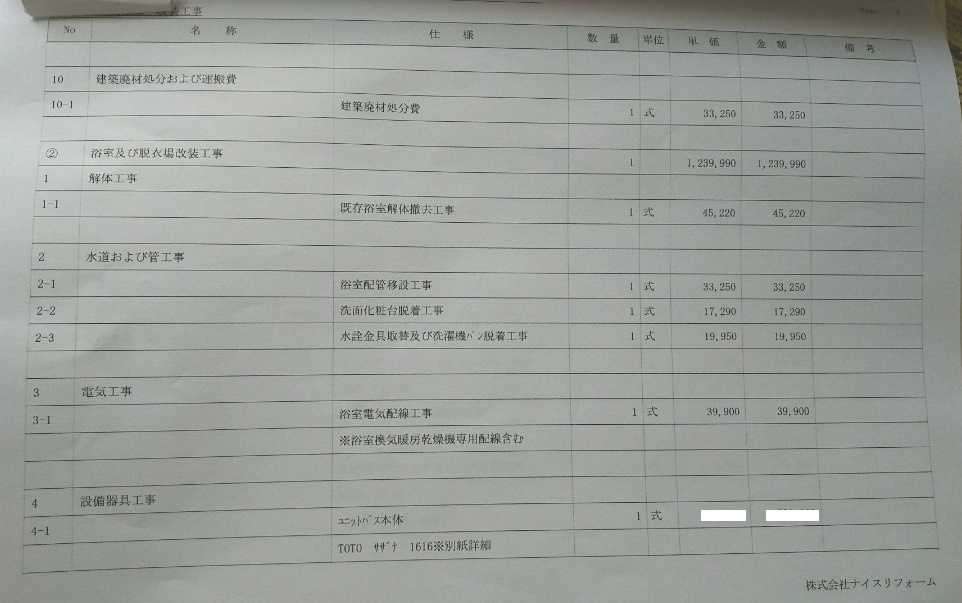 見積もり明細