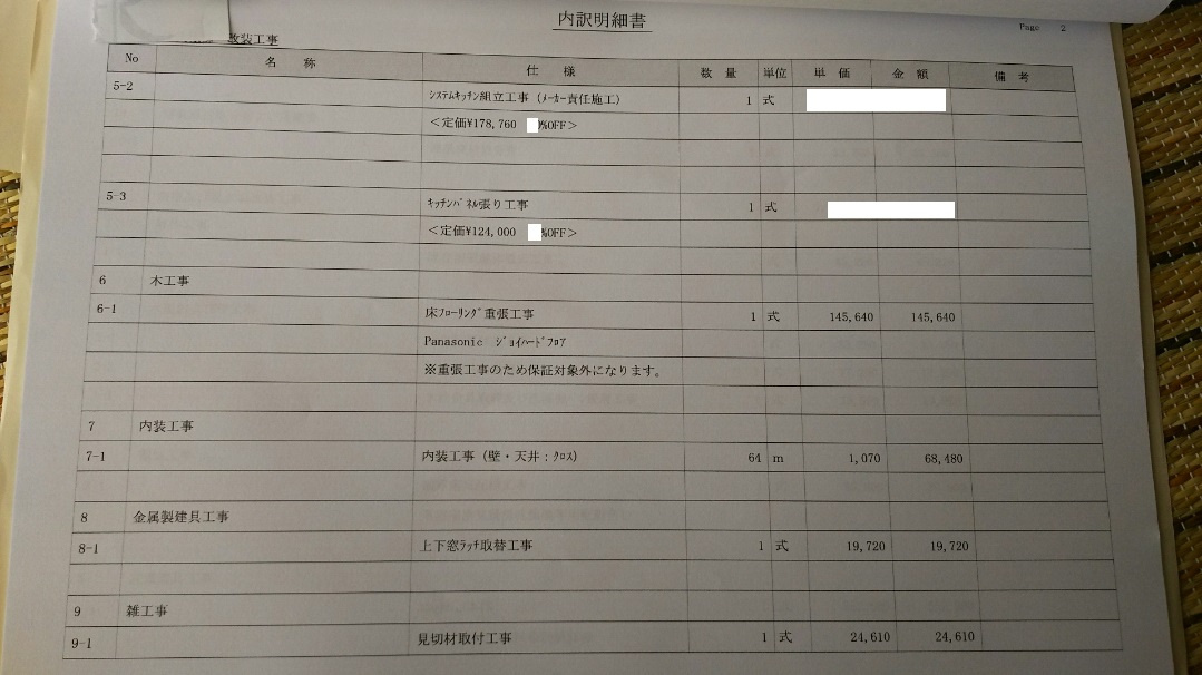 見積もり明細