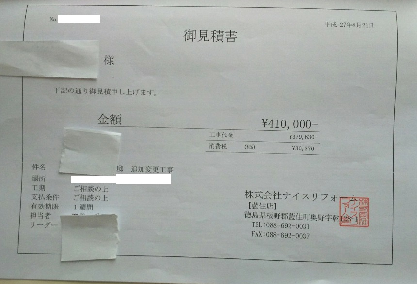 見積もり明細