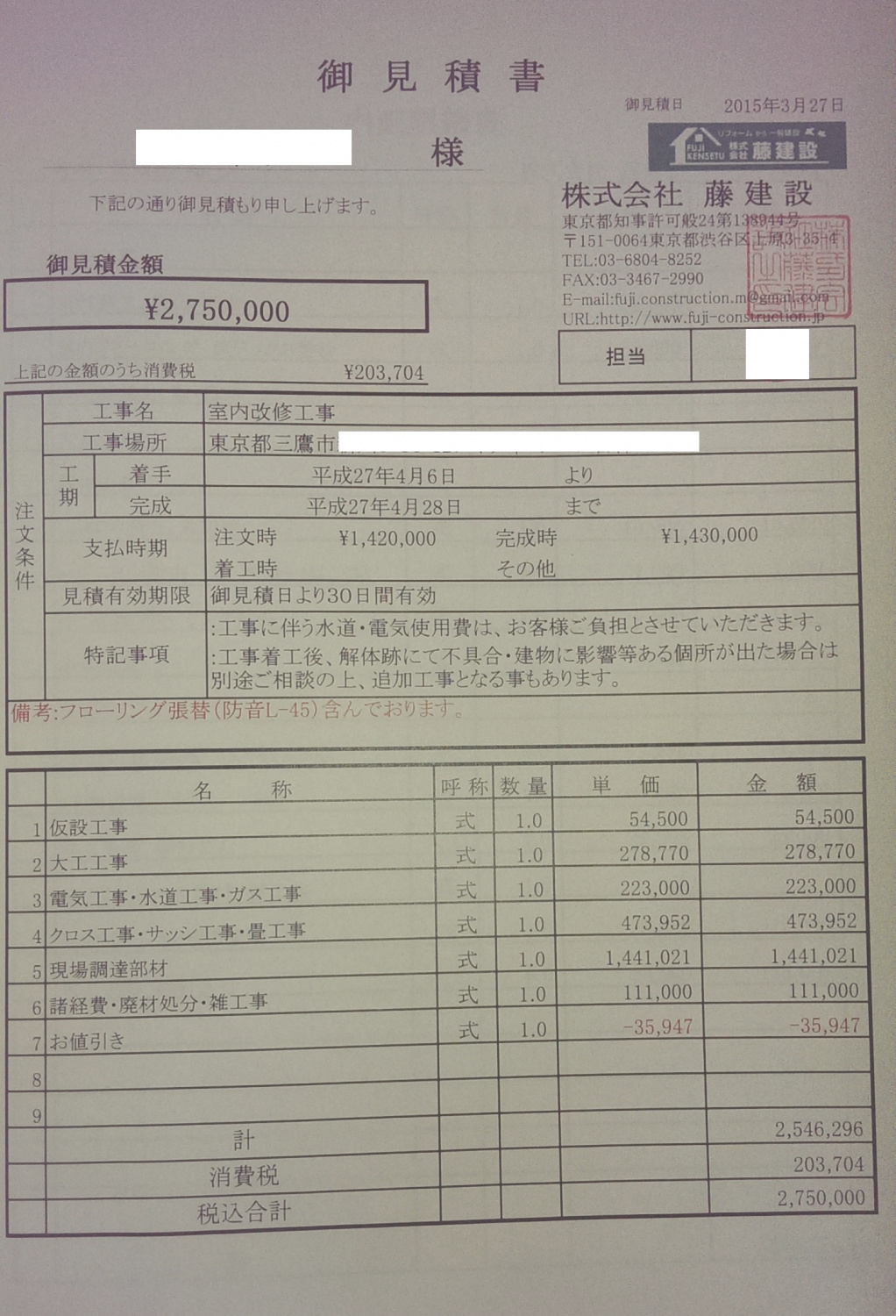 見積もり明細