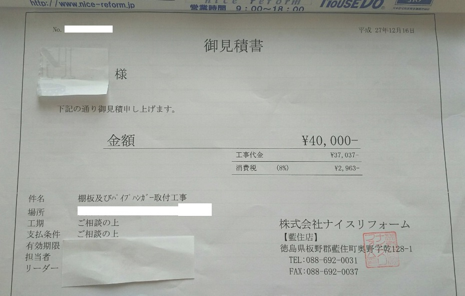 見積もり明細