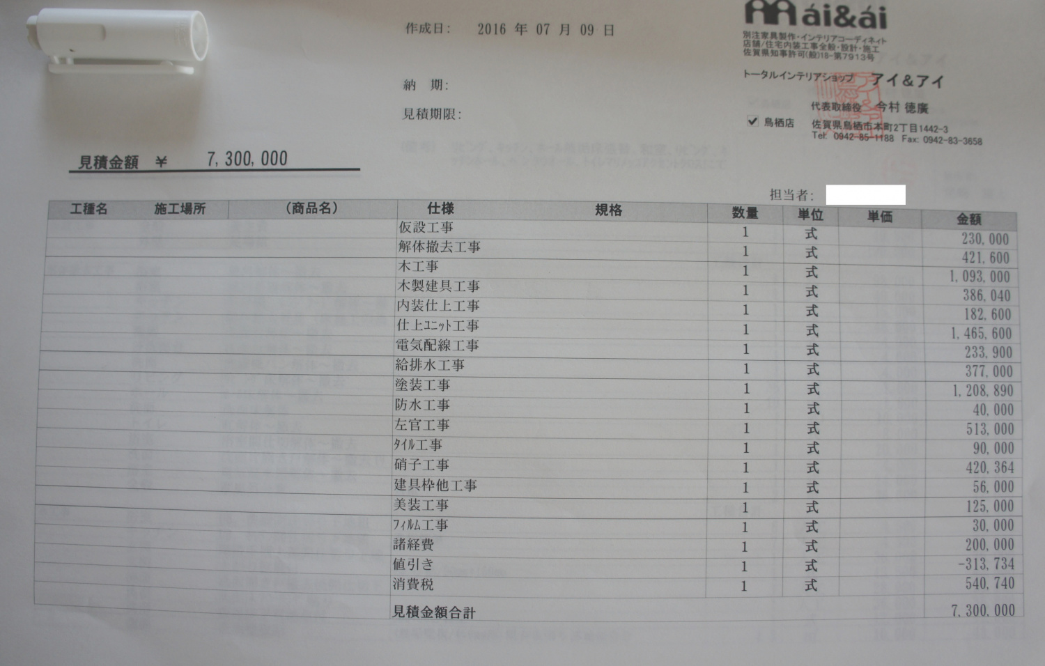 見積もり明細
