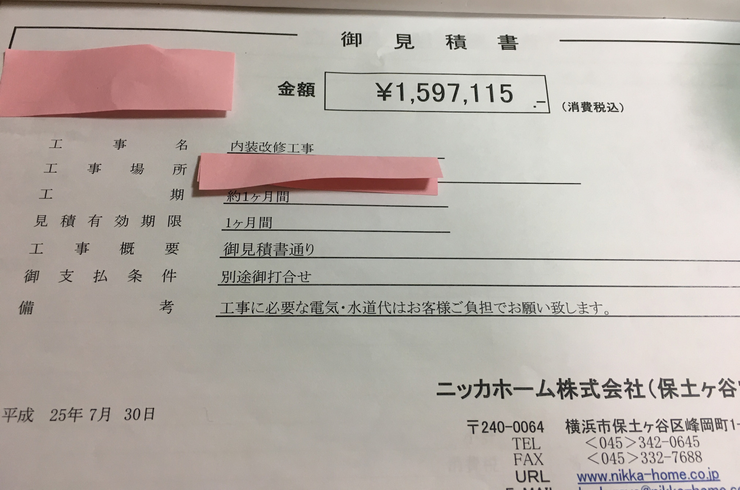 見積もり明細