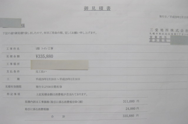 見積もり明細