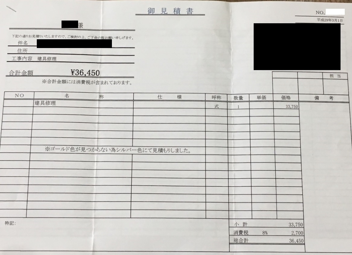 見積もり明細