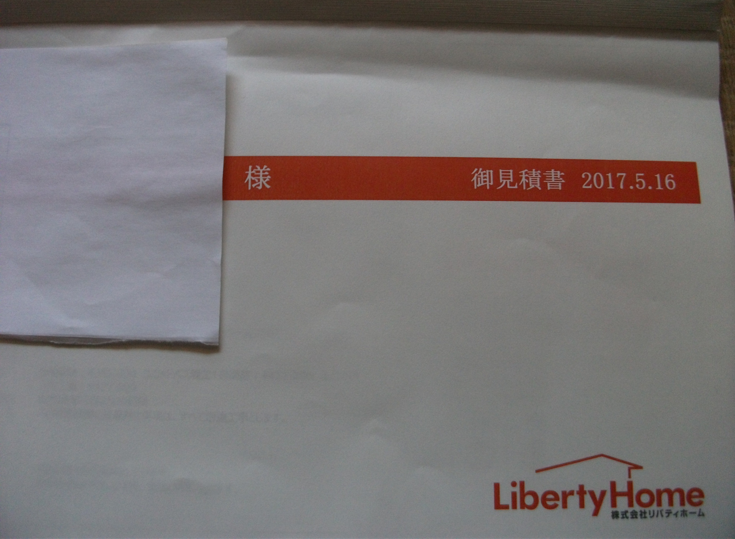 見積もり明細