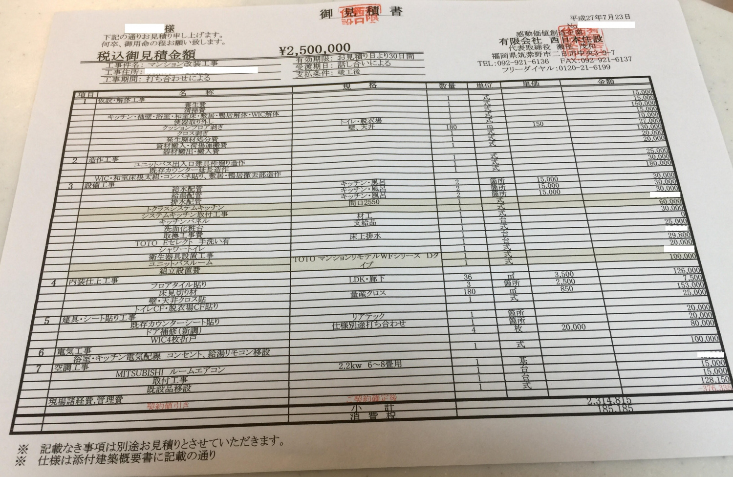 見積もり明細