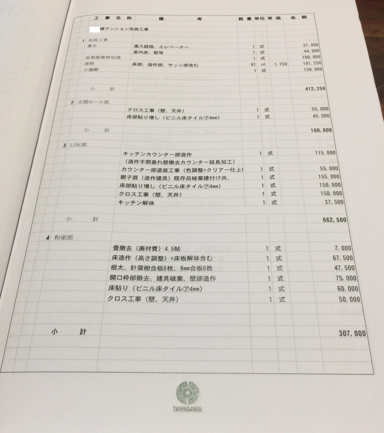 見積もり明細