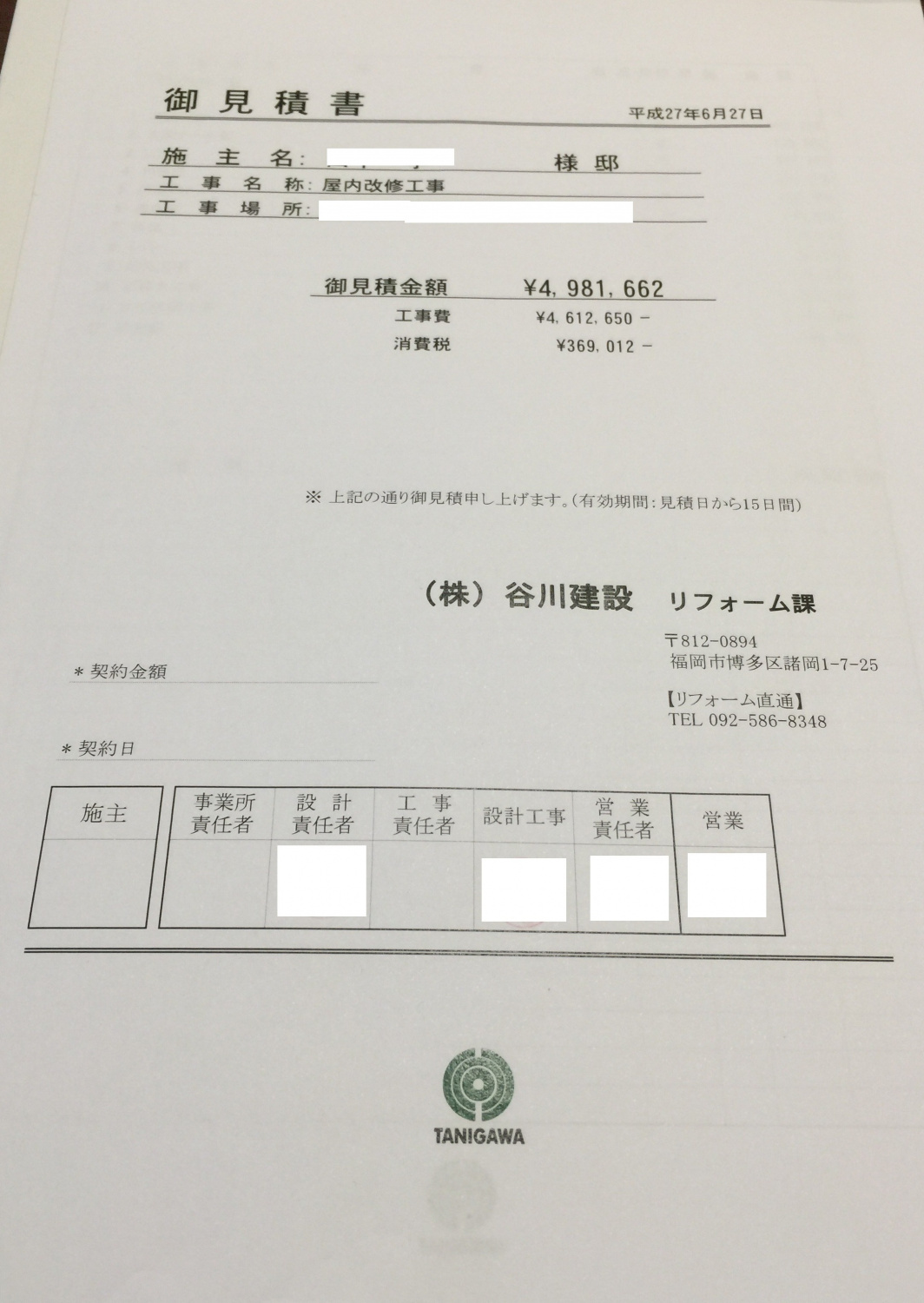 見積もり明細
