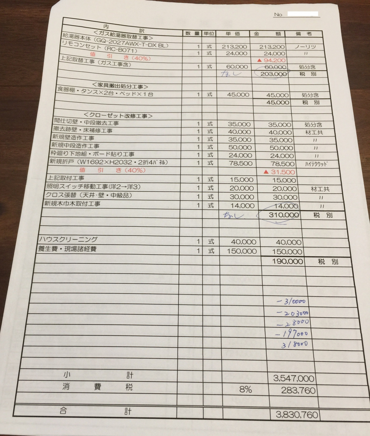 見積もり明細