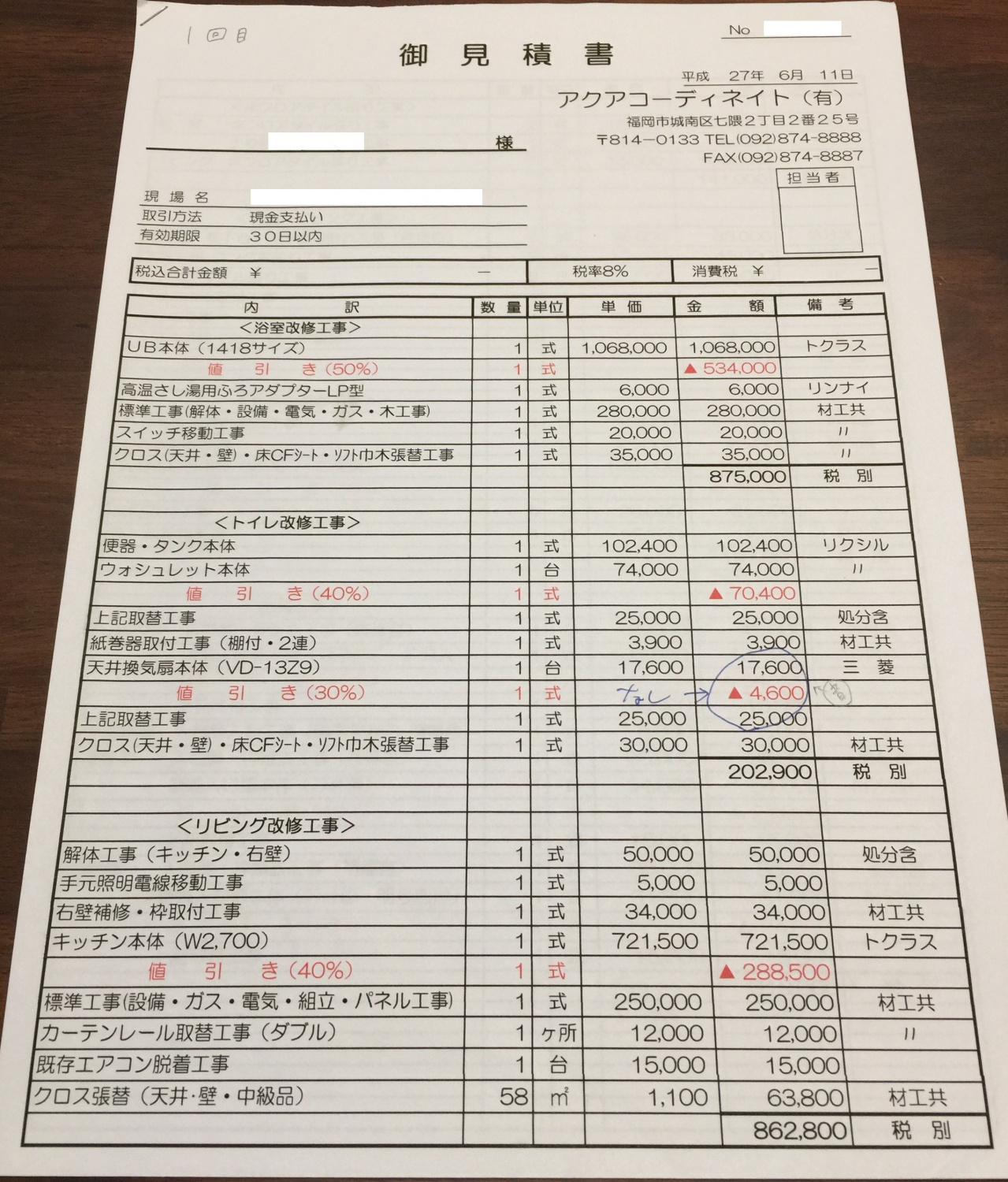 見積もり明細