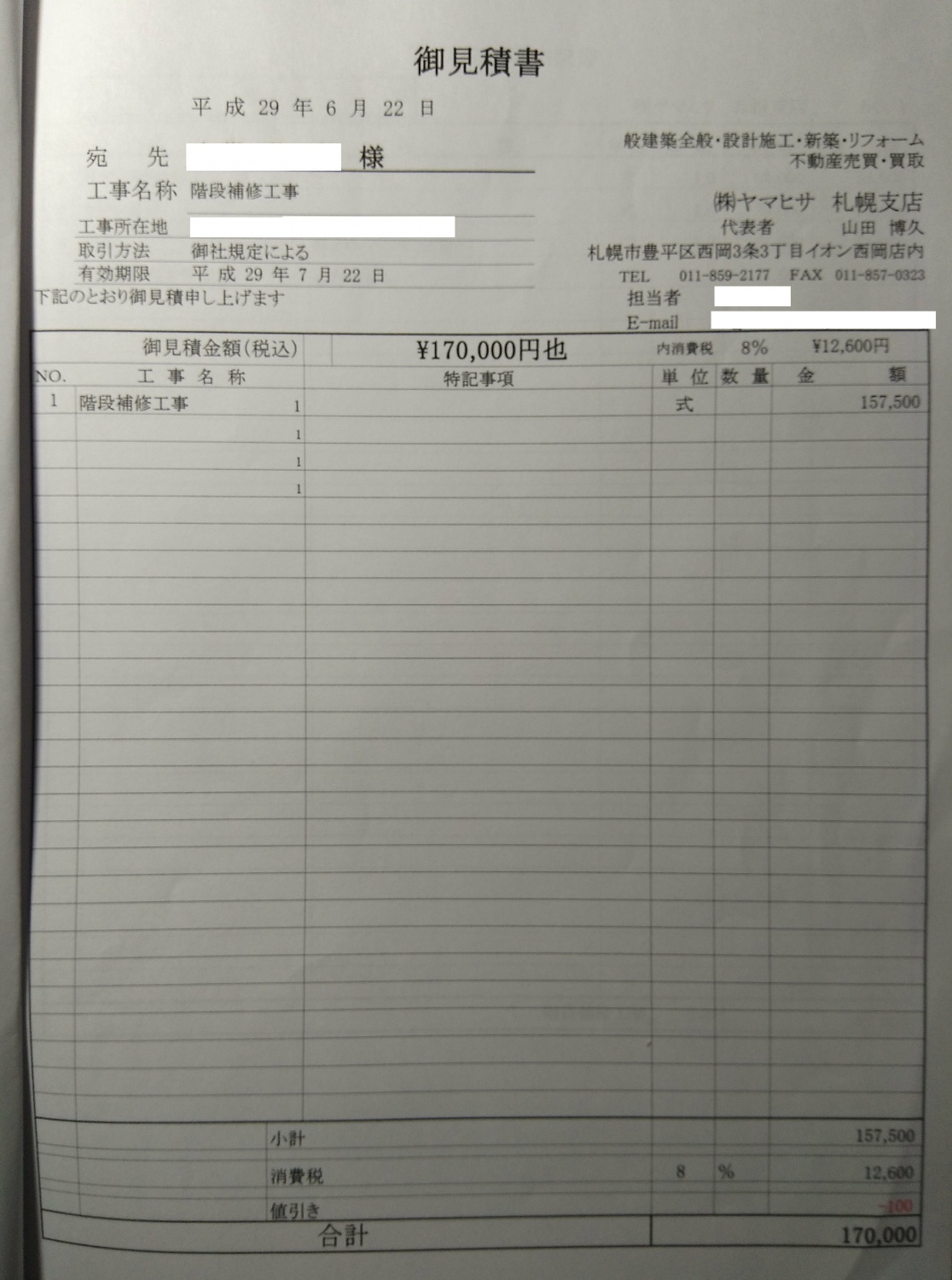 見積もり明細