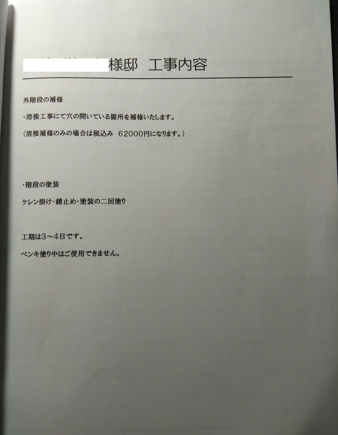見積もり明細