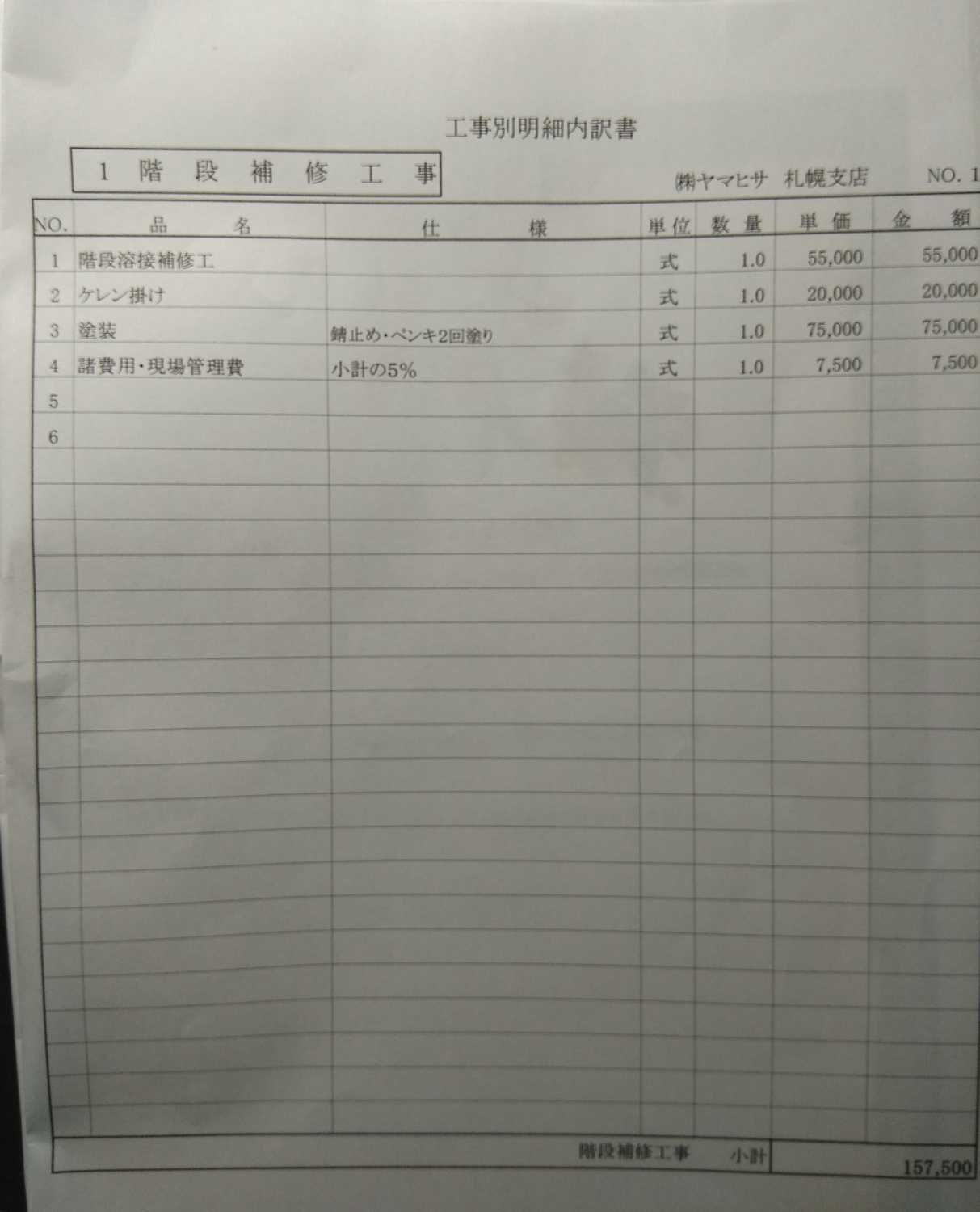見積もり明細