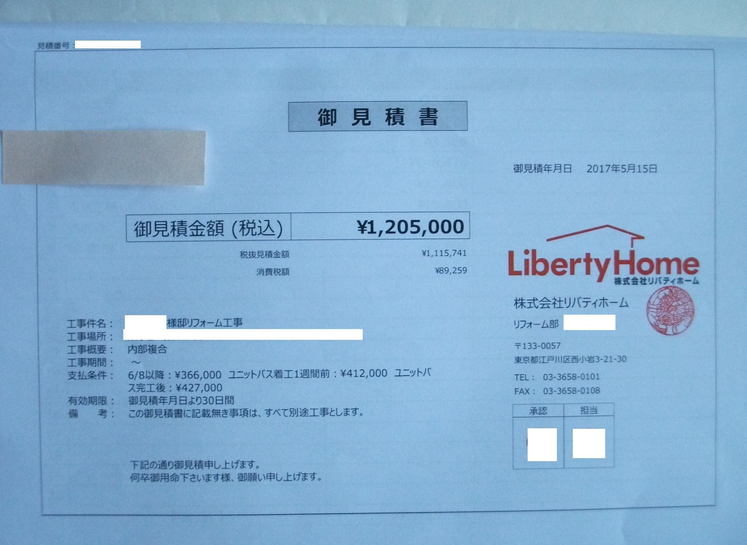 見積もり明細