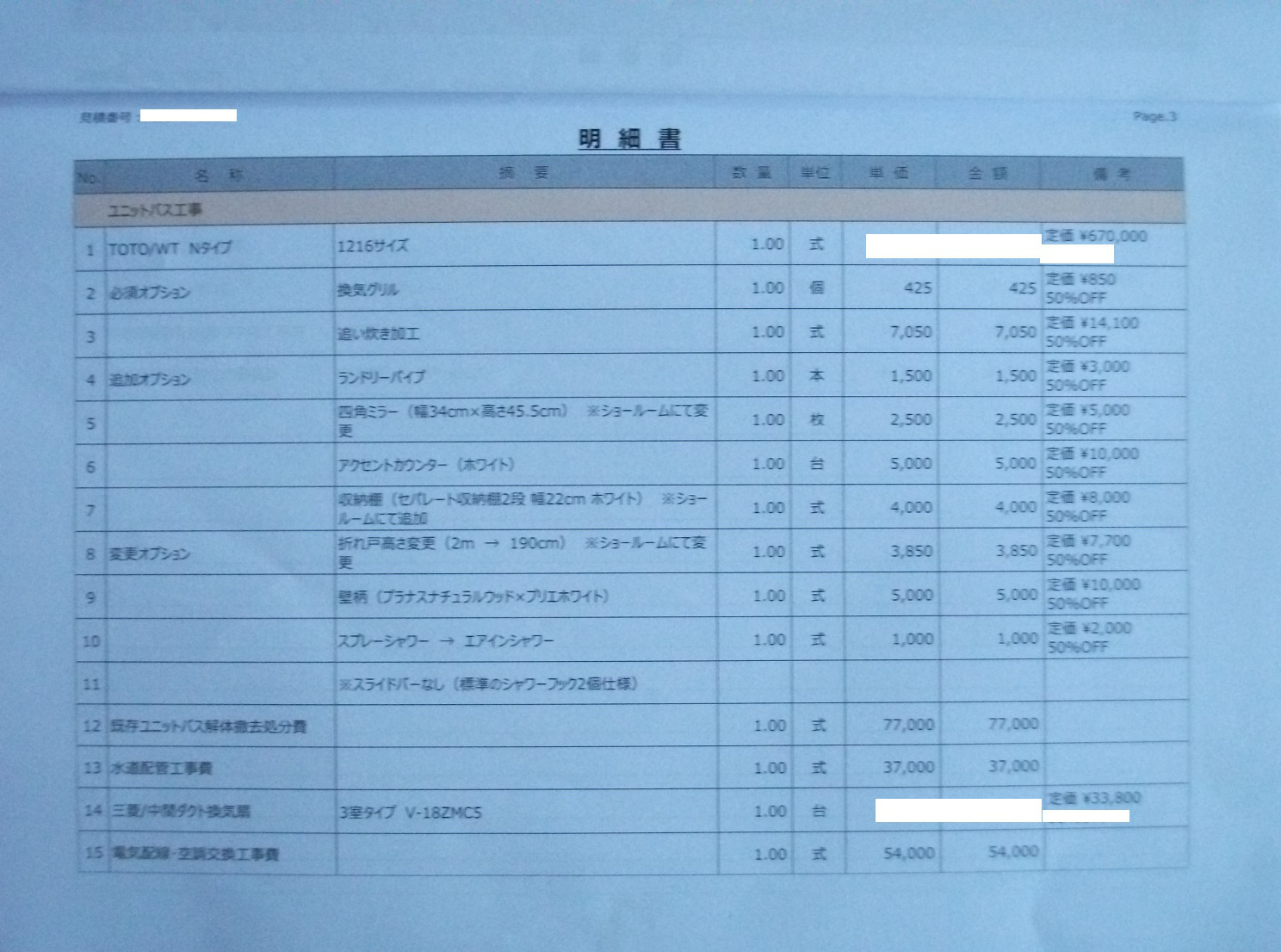 見積もり明細