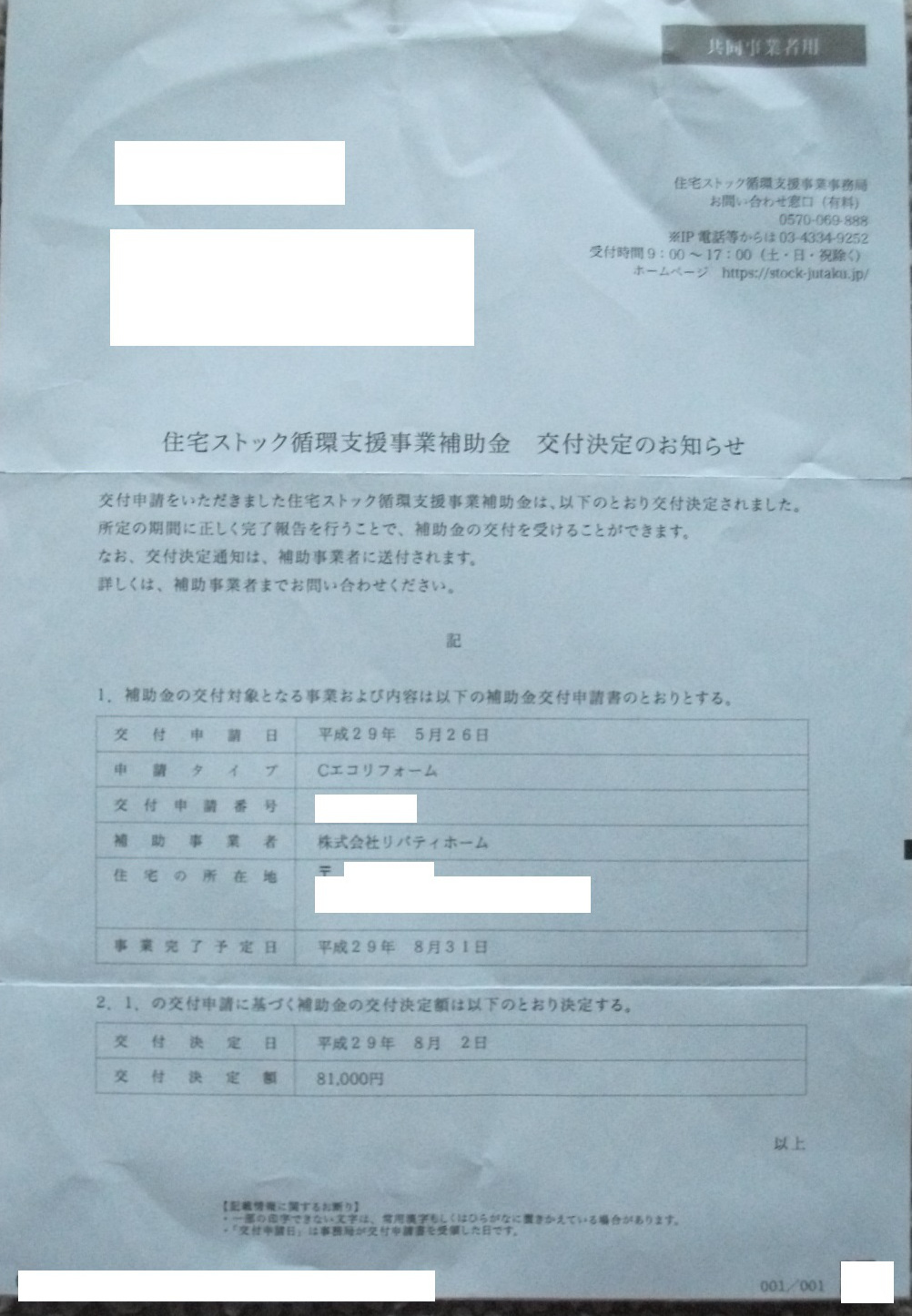見積もり明細