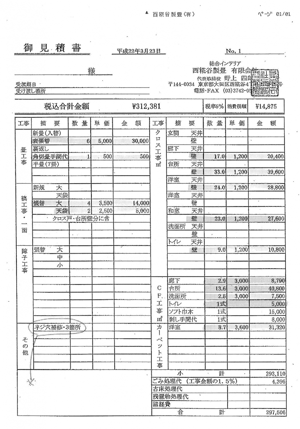 見積もり明細