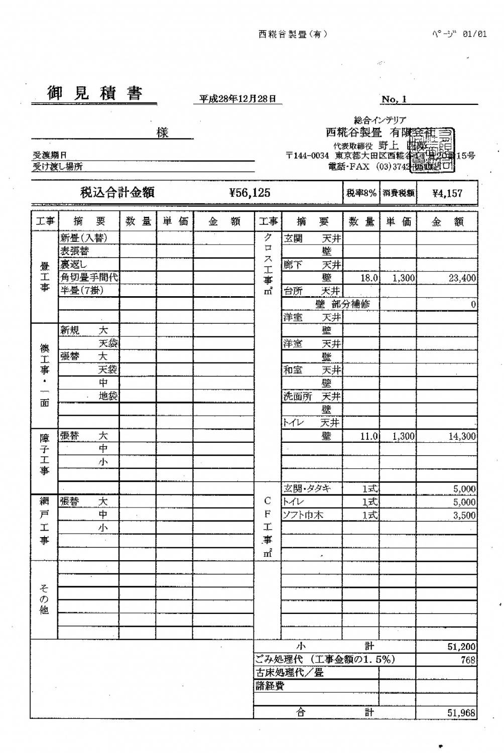 見積もり明細