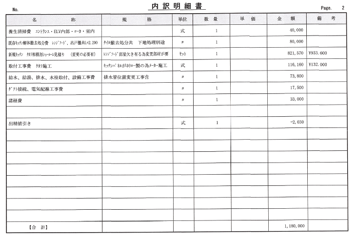 見積もり明細