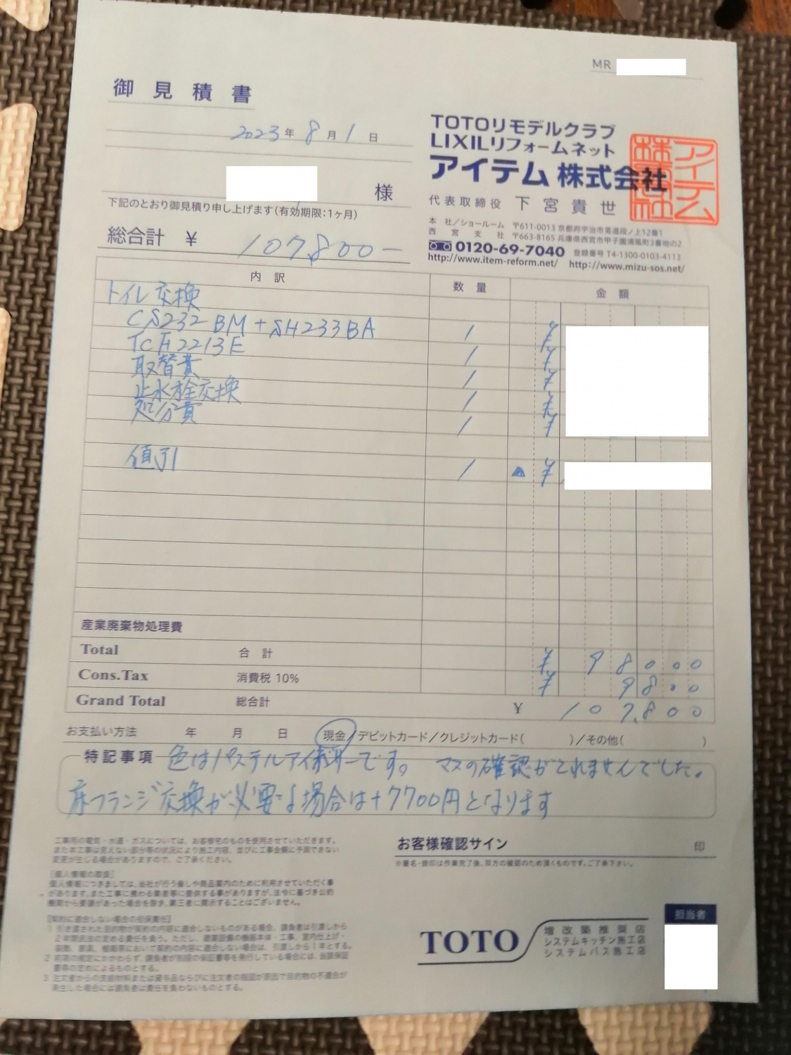 見積もり明細