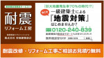耐震リフォーム工房 株式会社宮地建築設計