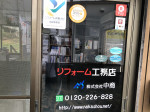 株式会社中商