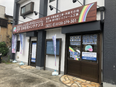 株式会社 日本住宅メンテナンス