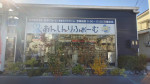 株式会社あんしんりふぉーむ 焼津店