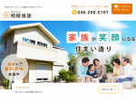 株式会社相模修建