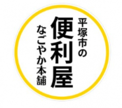 便利屋 なごやか本舗