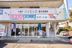 スマートホーム株式会社