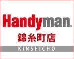 Handyman錦糸町店