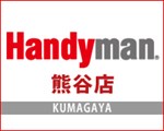 Handyman熊谷店