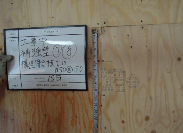 耐震工事リフォーム 耐震リフォーム工房 株式会社宮地建築設計